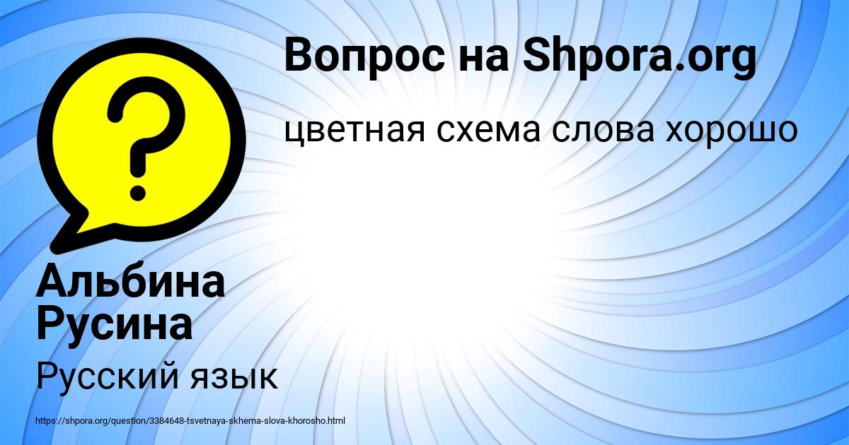 Картинка с текстом вопроса от пользователя Альбина Русина