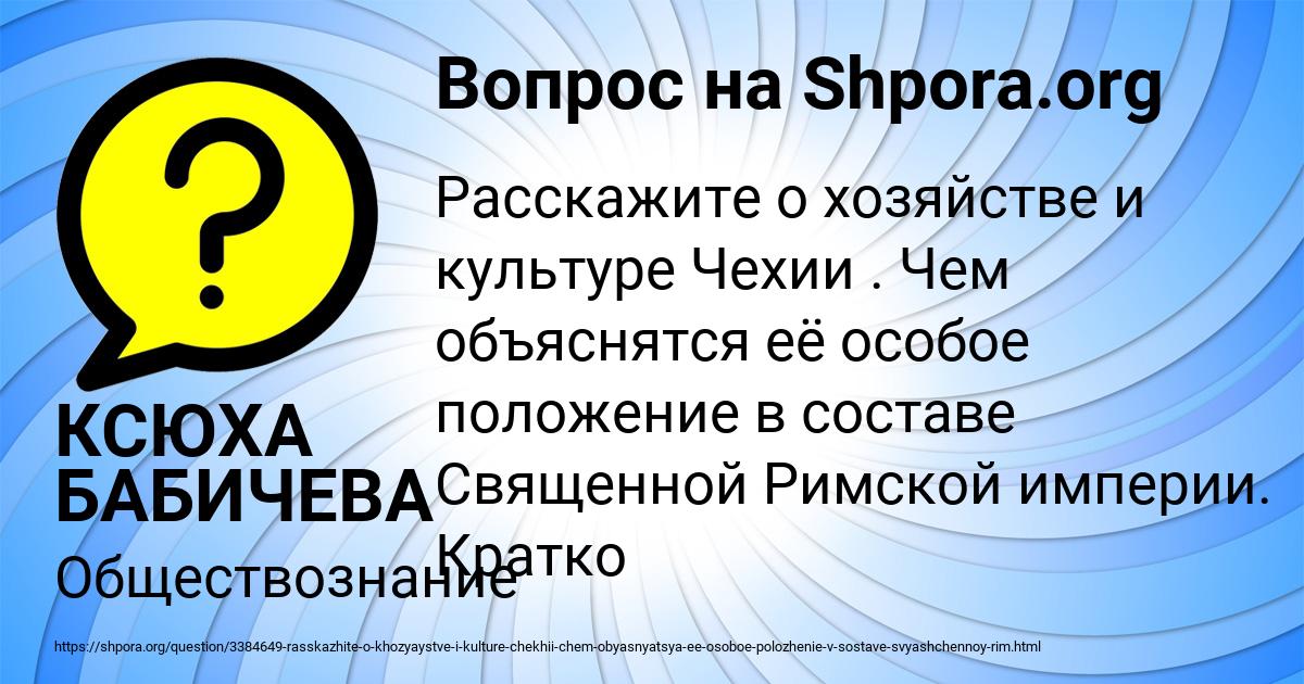 Картинка с текстом вопроса от пользователя КСЮХА БАБИЧЕВА