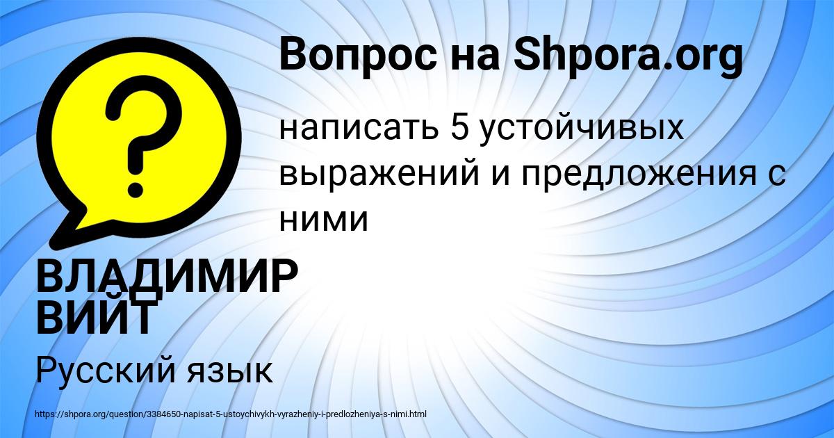 Картинка с текстом вопроса от пользователя ВЛАДИМИР ВИЙТ