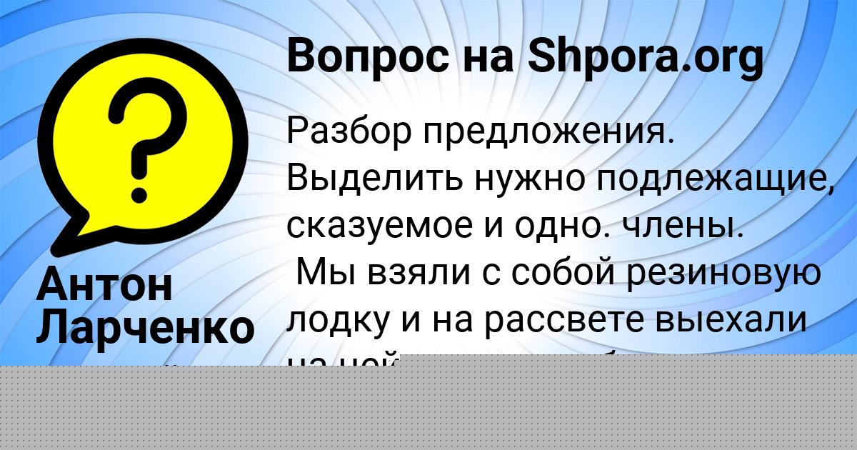 Картинка с текстом вопроса от пользователя Антон Ларченко