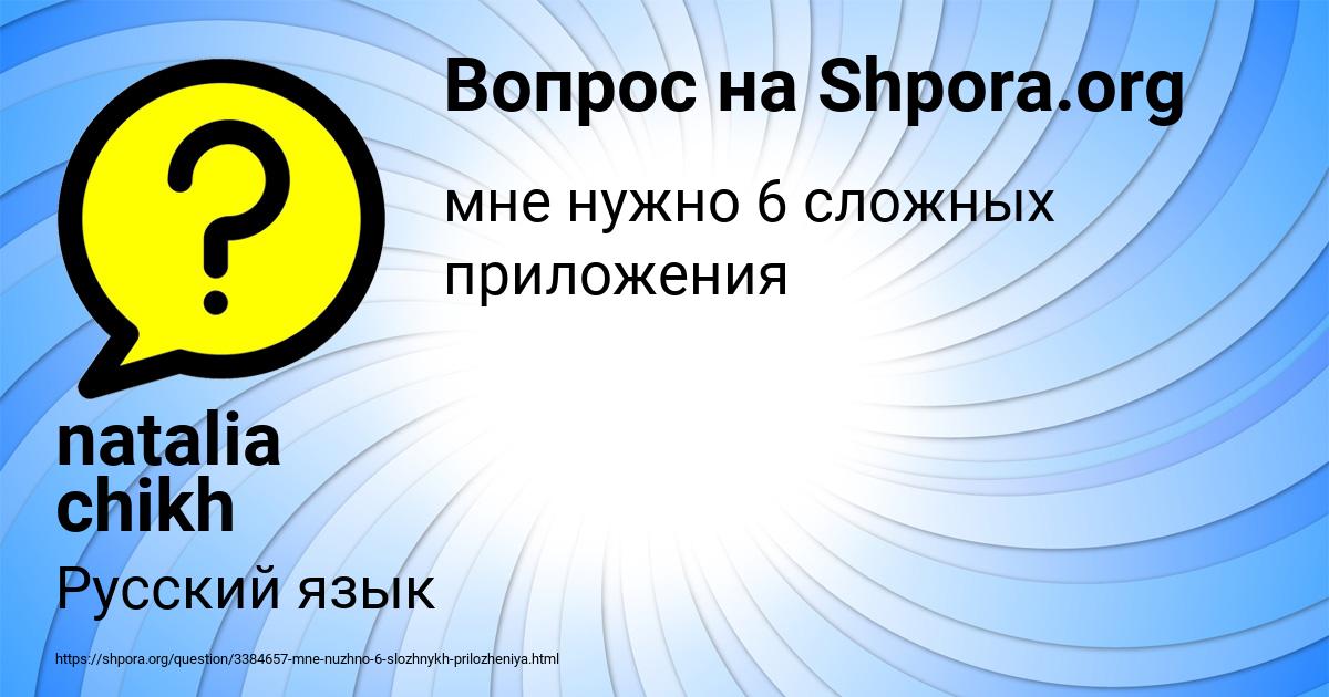 Картинка с текстом вопроса от пользователя natalia chikh