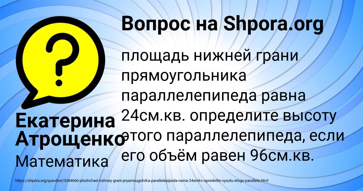 Картинка с текстом вопроса от пользователя Екатерина Атрощенко