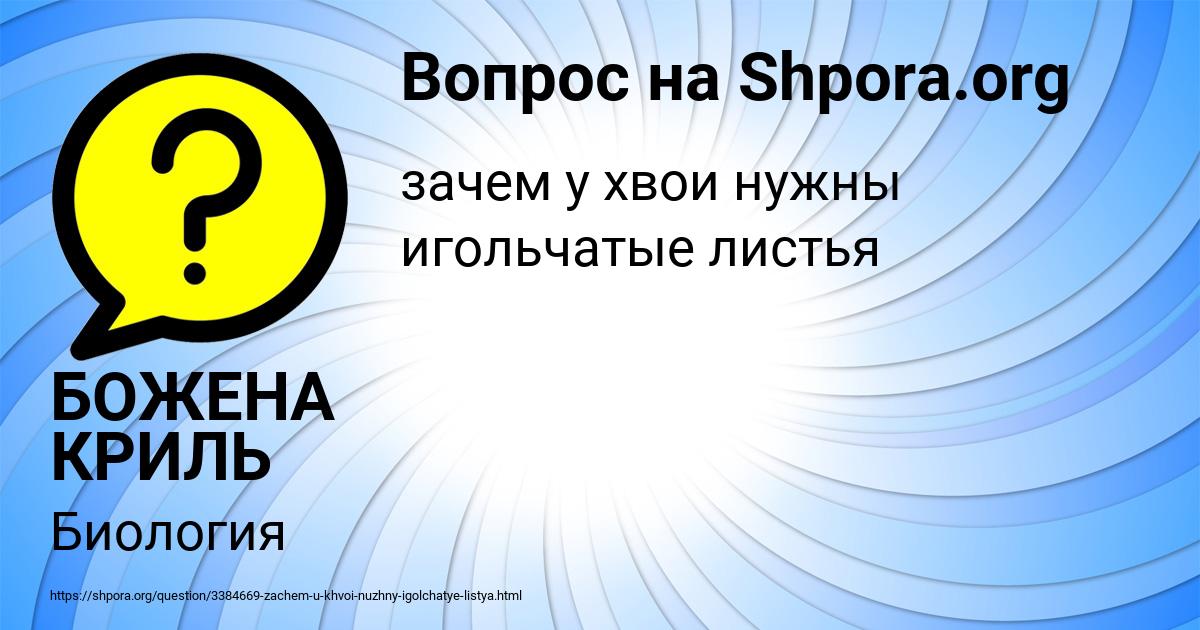 Картинка с текстом вопроса от пользователя БОЖЕНА КРИЛЬ