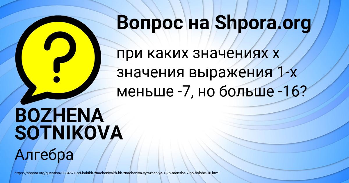 Картинка с текстом вопроса от пользователя BOZHENA SOTNIKOVA