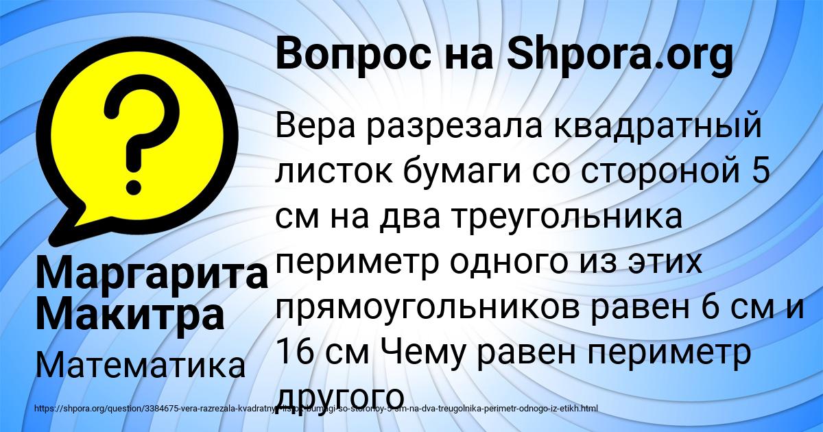 Картинка с текстом вопроса от пользователя Маргарита Макитра