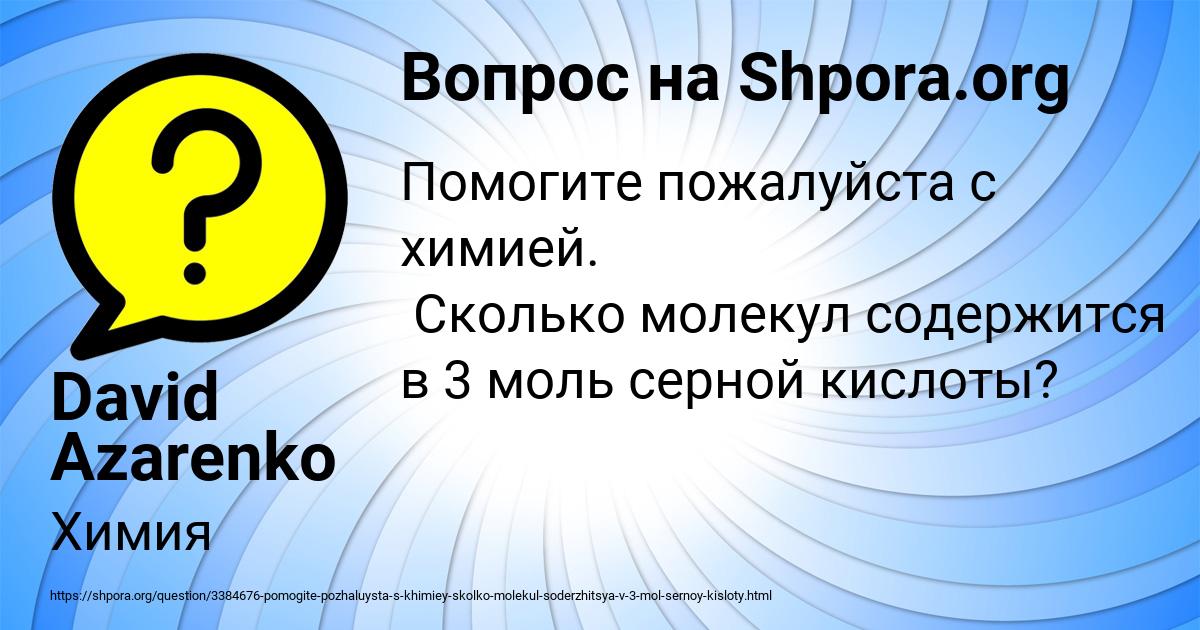 Картинка с текстом вопроса от пользователя David Azarenko