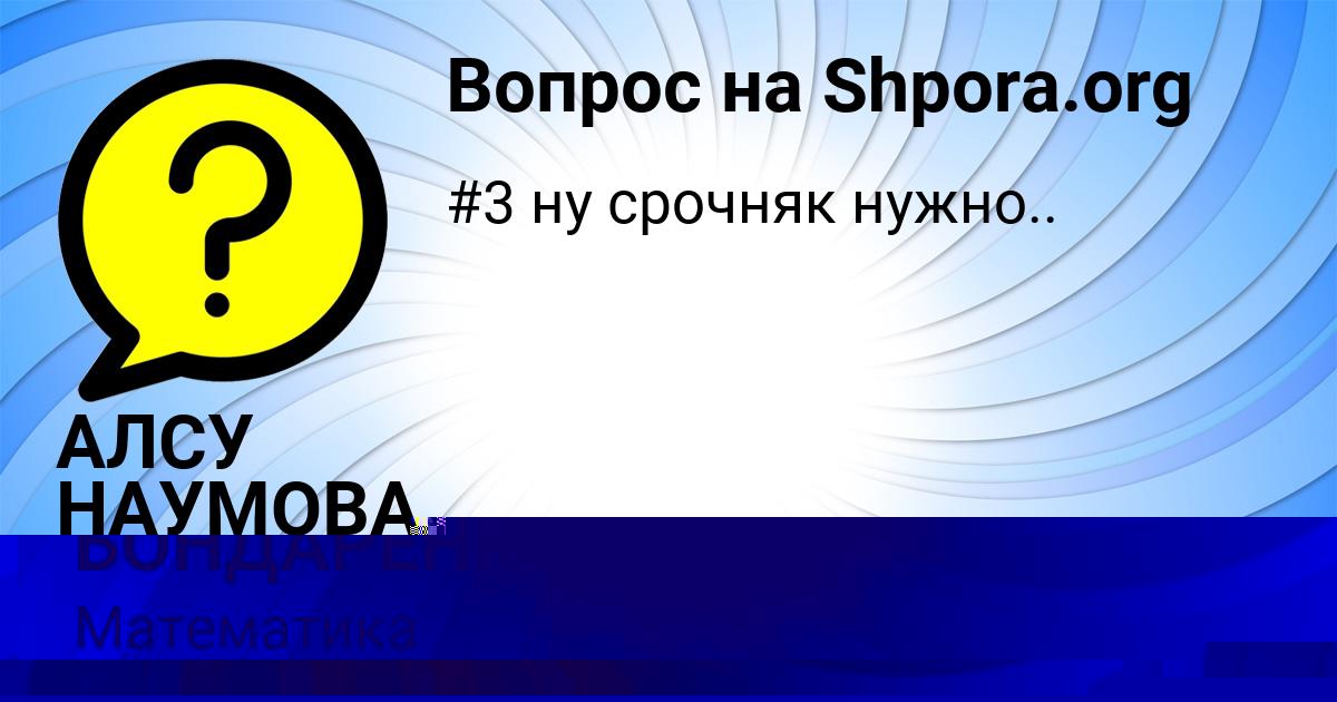 Картинка с текстом вопроса от пользователя АЛАН БОНДАРЕНКО