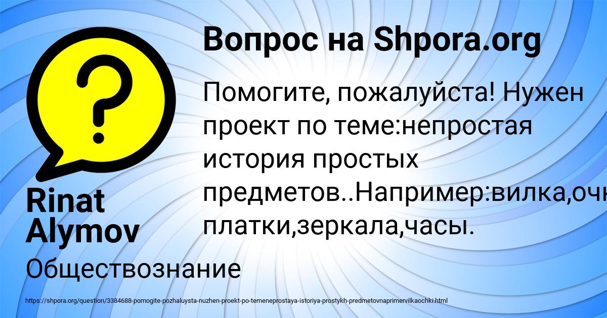 Картинка с текстом вопроса от пользователя Rinat Alymov