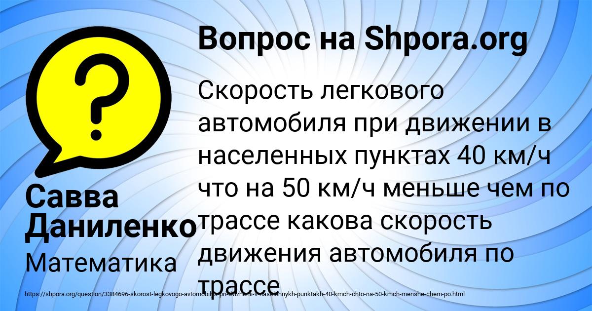 Картинка с текстом вопроса от пользователя Савва Даниленко