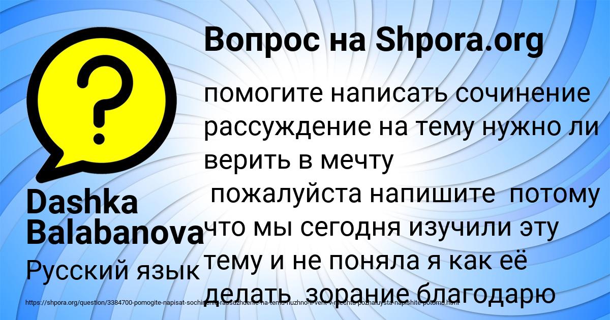 Картинка с текстом вопроса от пользователя Dashka Balabanova