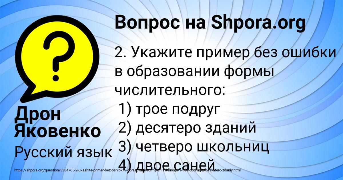 Картинка с текстом вопроса от пользователя Дрон Яковенко