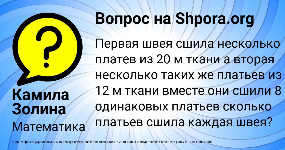 Картинка с текстом вопроса от пользователя Камила Золина