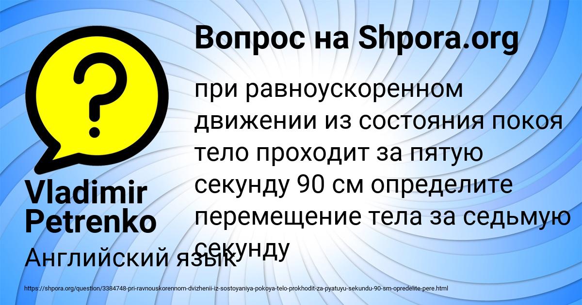 Картинка с текстом вопроса от пользователя Vladimir Petrenko