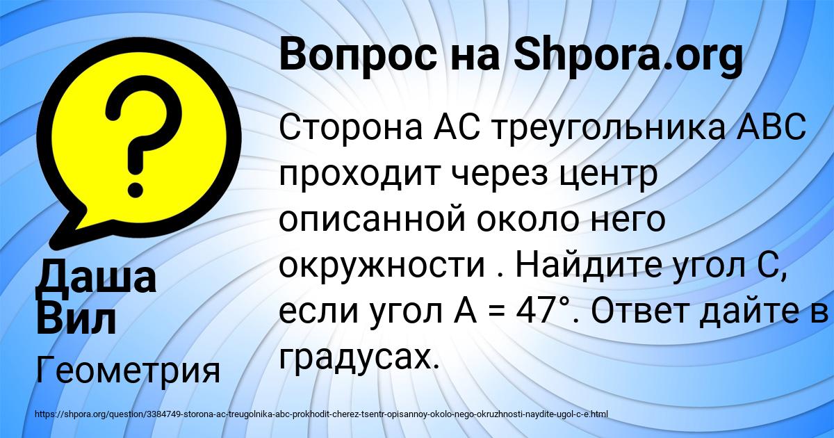 Картинка с текстом вопроса от пользователя Даша Вил