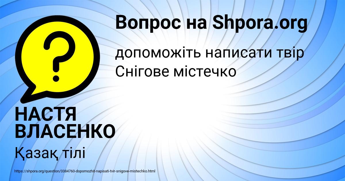 Картинка с текстом вопроса от пользователя НАСТЯ ВЛАСЕНКО