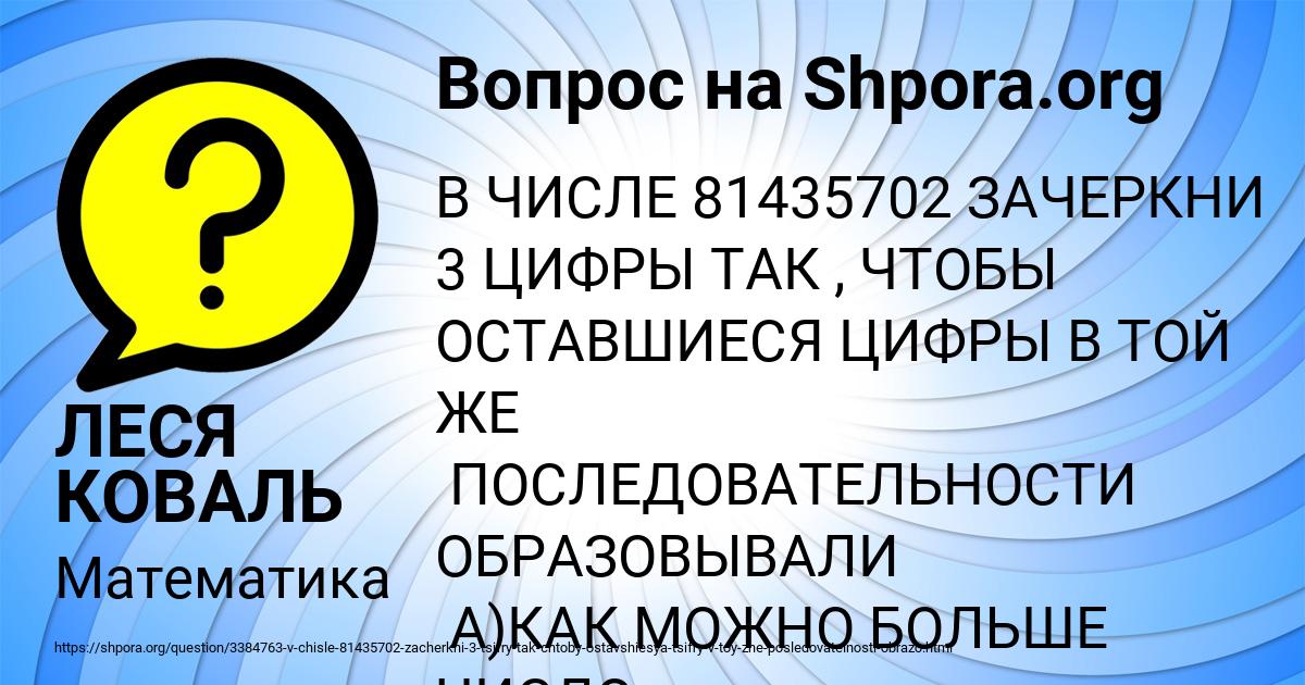 Картинка с текстом вопроса от пользователя ЛЕСЯ КОВАЛЬ