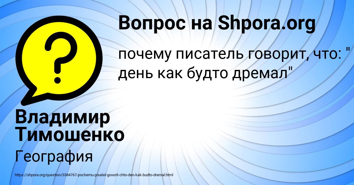 Картинка с текстом вопроса от пользователя Владимир Тимошенко