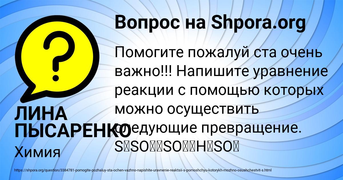 Картинка с текстом вопроса от пользователя ЛИНА ПЫСАРЕНКО