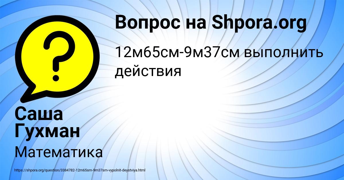 Картинка с текстом вопроса от пользователя Саша Гухман