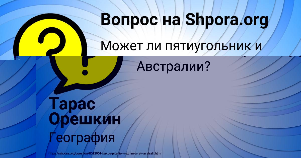 Картинка с текстом вопроса от пользователя Камила Сидоренко