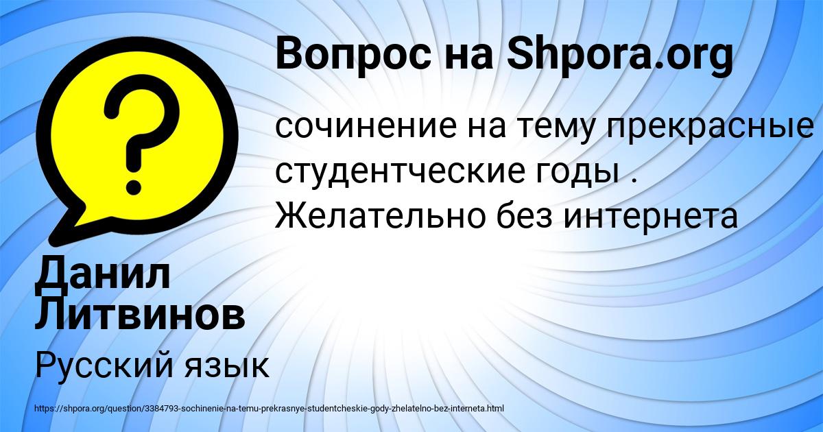 Картинка с текстом вопроса от пользователя Данил Литвинов