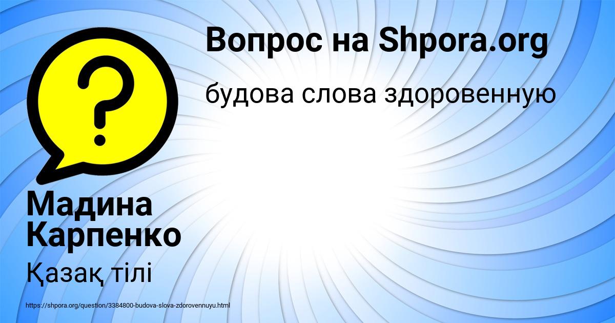 Картинка с текстом вопроса от пользователя Мадина Карпенко