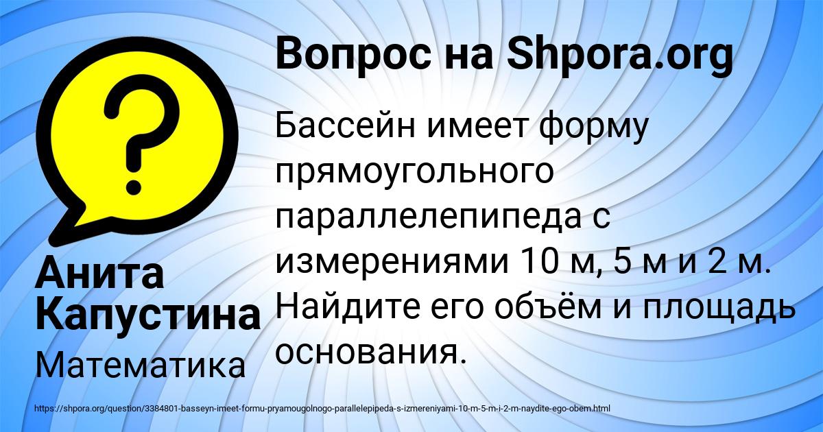 Картинка с текстом вопроса от пользователя Анита Капустина