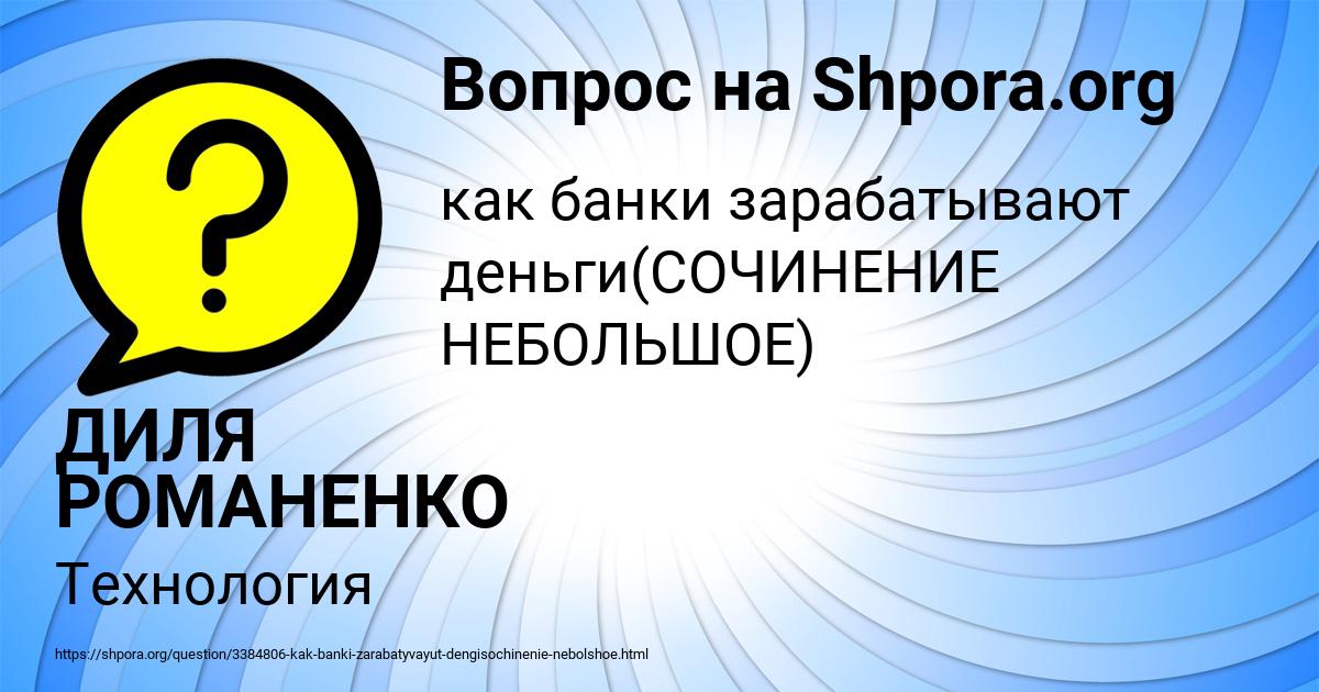 Картинка с текстом вопроса от пользователя ДИЛЯ РОМАНЕНКО