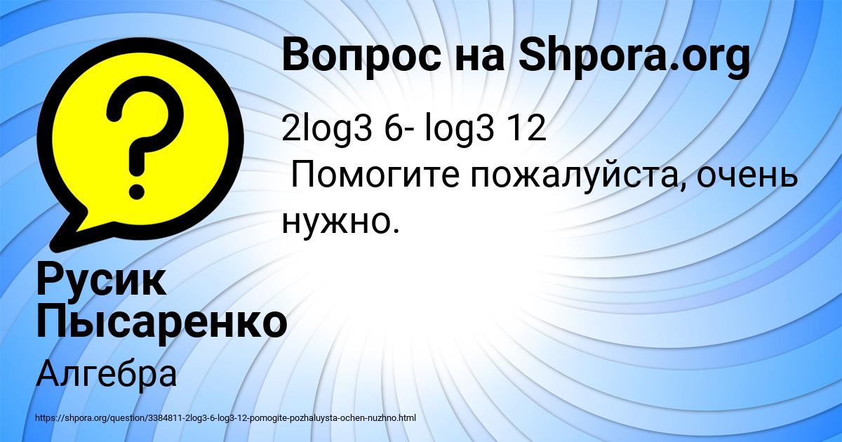 Картинка с текстом вопроса от пользователя Русик Пысаренко