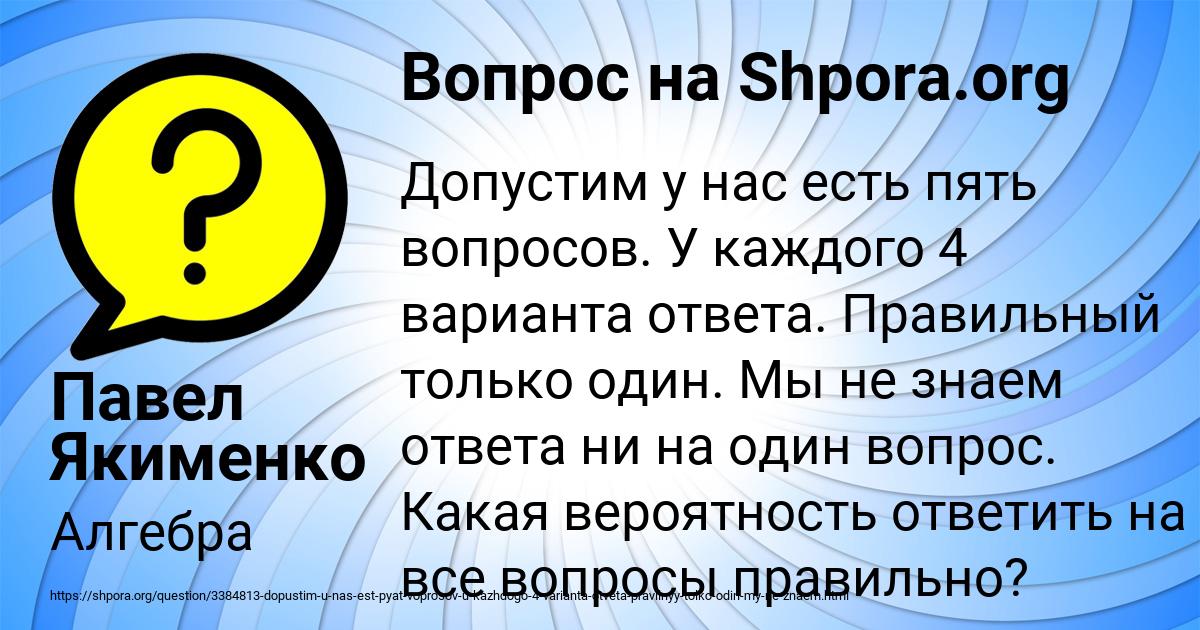 Картинка с текстом вопроса от пользователя Павел Якименко