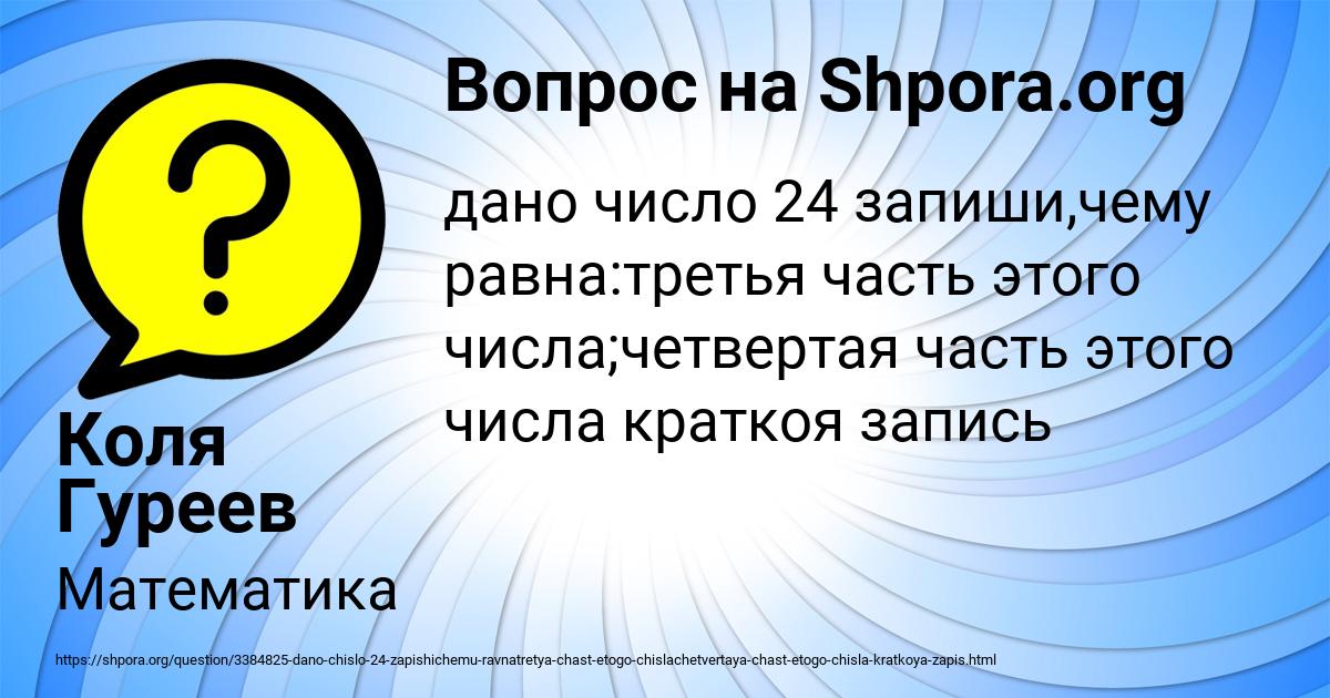 Картинка с текстом вопроса от пользователя Коля Гуреев