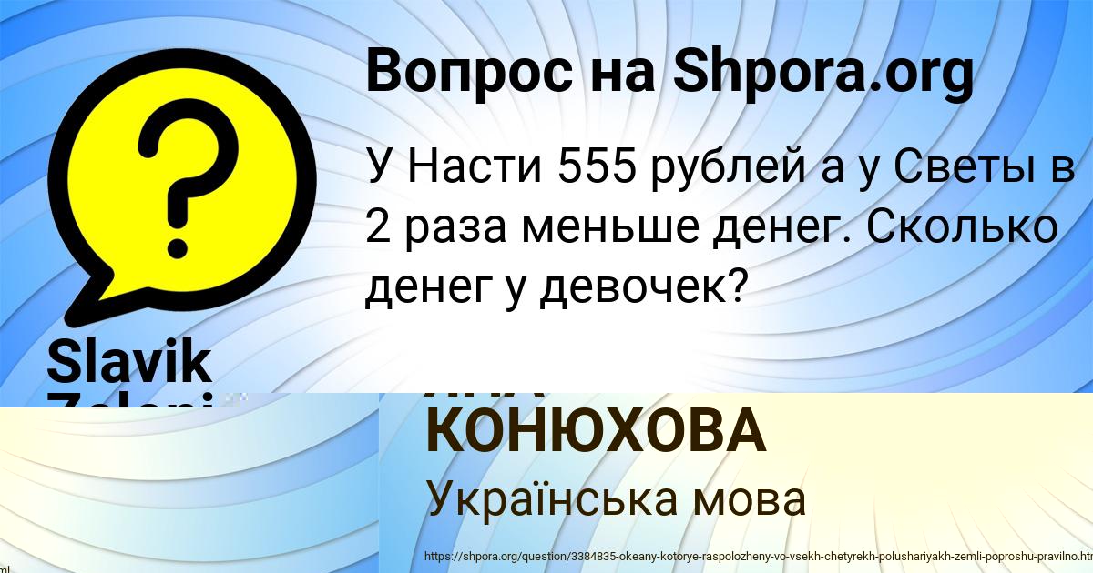 Картинка с текстом вопроса от пользователя ЯНА КОНЮХОВА