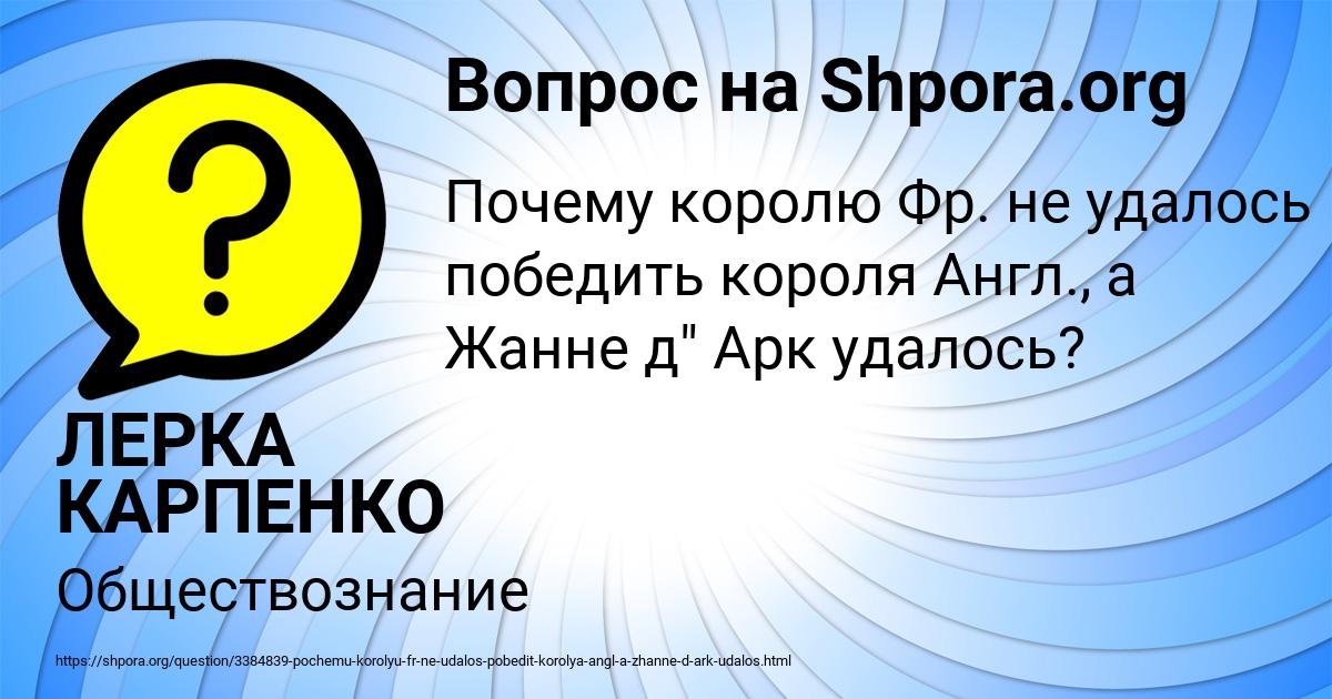 Картинка с текстом вопроса от пользователя ЛЕРКА КАРПЕНКО