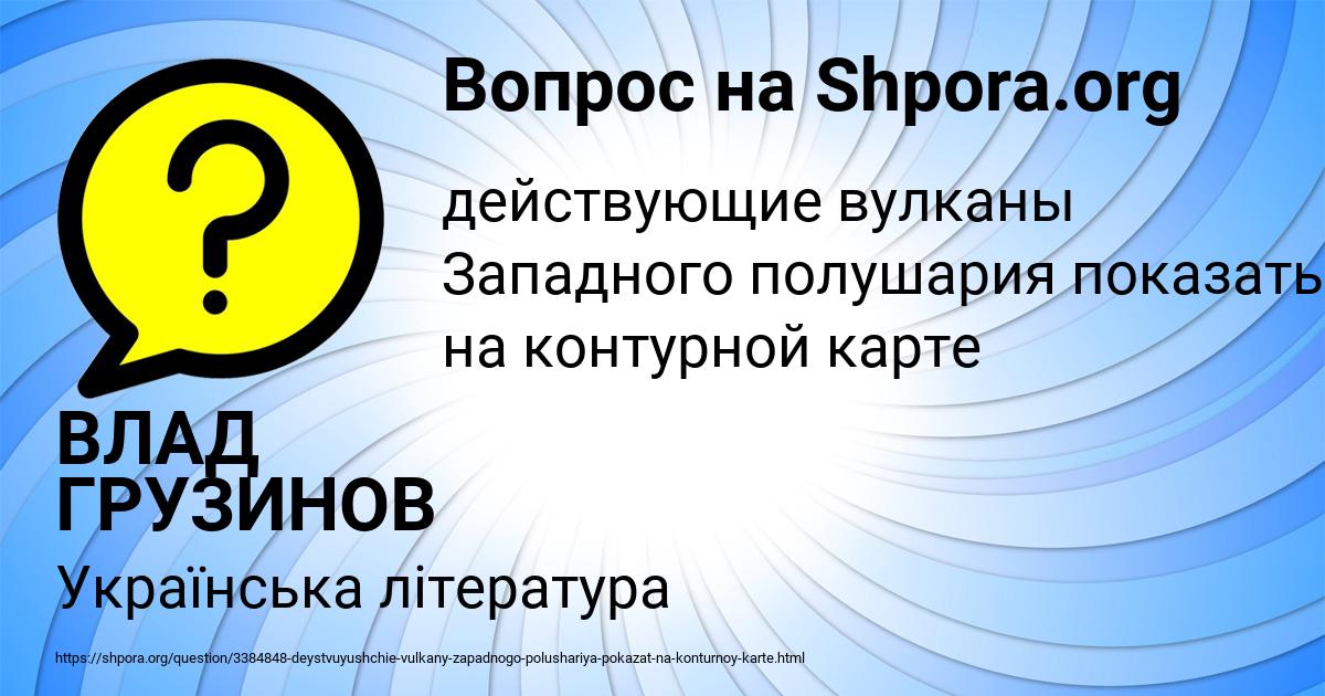 Картинка с текстом вопроса от пользователя ВЛАД ГРУЗИНОВ