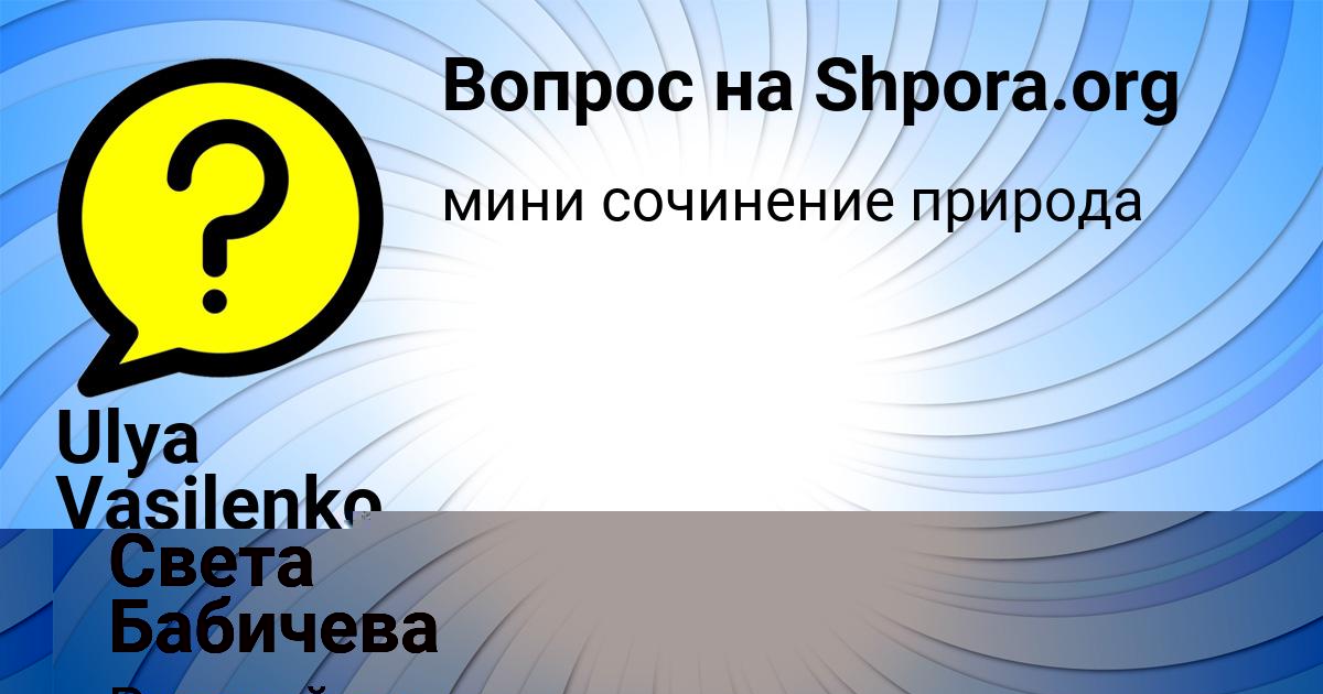 Картинка с текстом вопроса от пользователя Slavik Rudenko