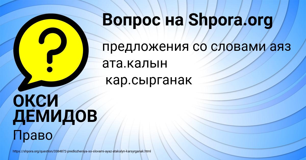 Картинка с текстом вопроса от пользователя ОКСИ ДЕМИДОВ