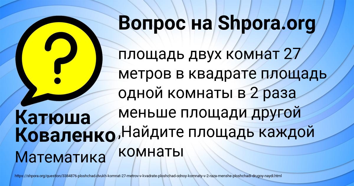 Картинка с текстом вопроса от пользователя Катюша Коваленко