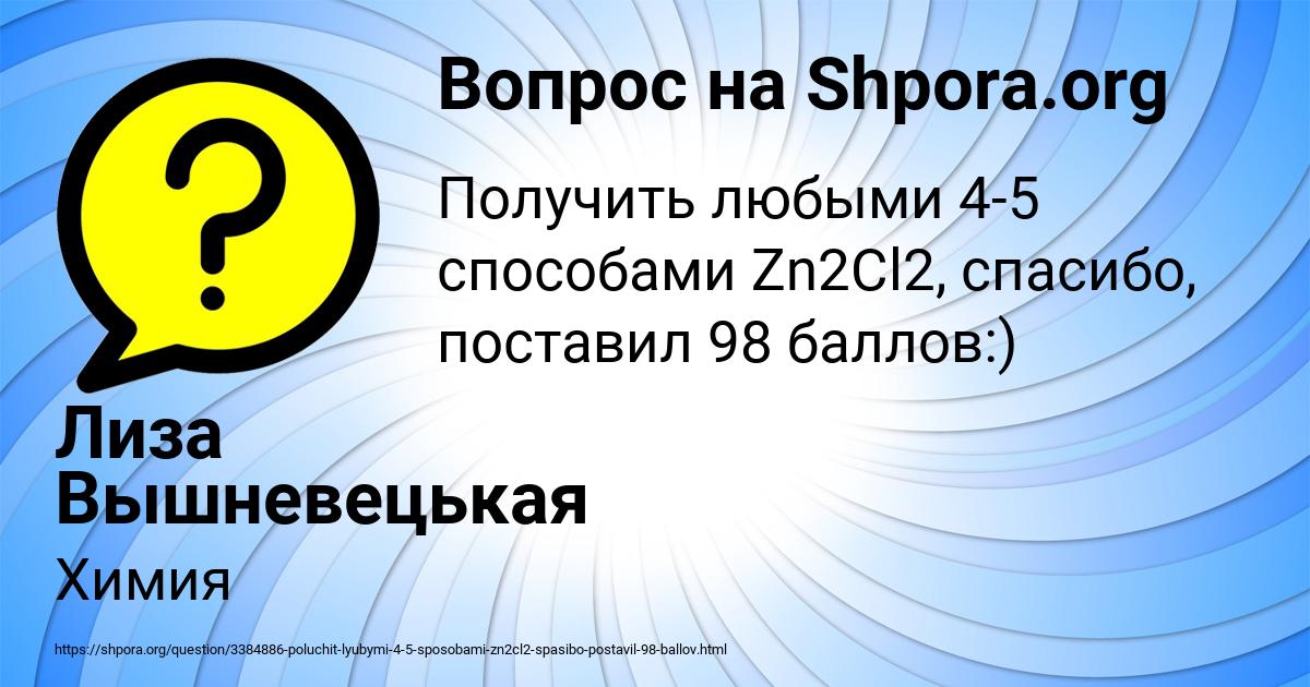 Картинка с текстом вопроса от пользователя Лиза Вышневецькая