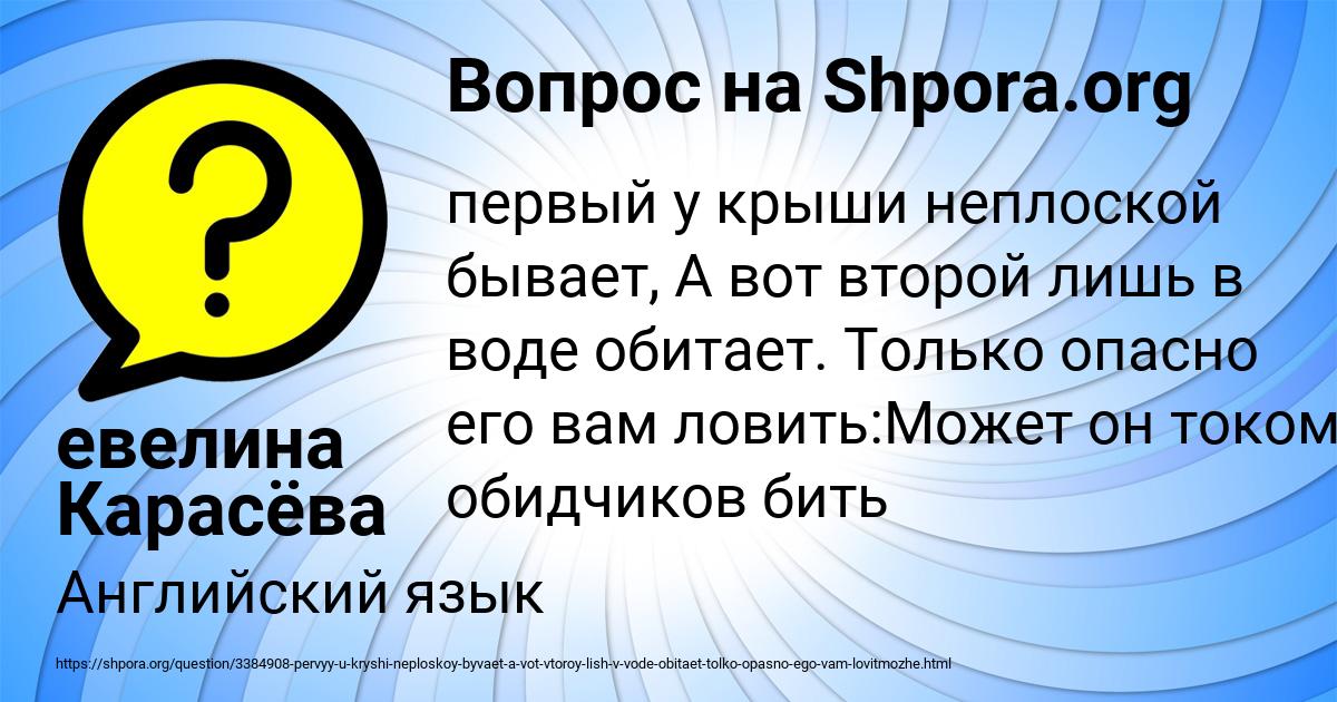 Картинка с текстом вопроса от пользователя евелина Карасёва