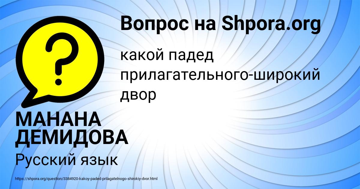Картинка с текстом вопроса от пользователя МАНАНА ДЕМИДОВА