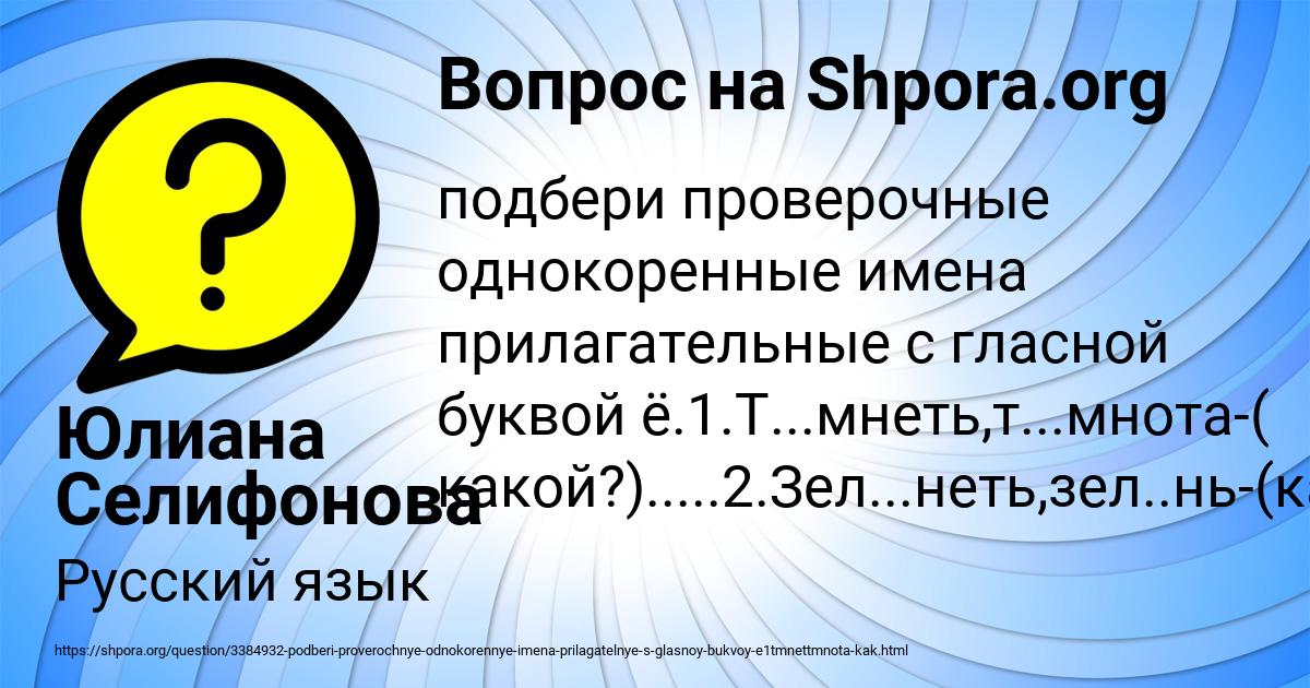 Картинка с текстом вопроса от пользователя Юлиана Селифонова