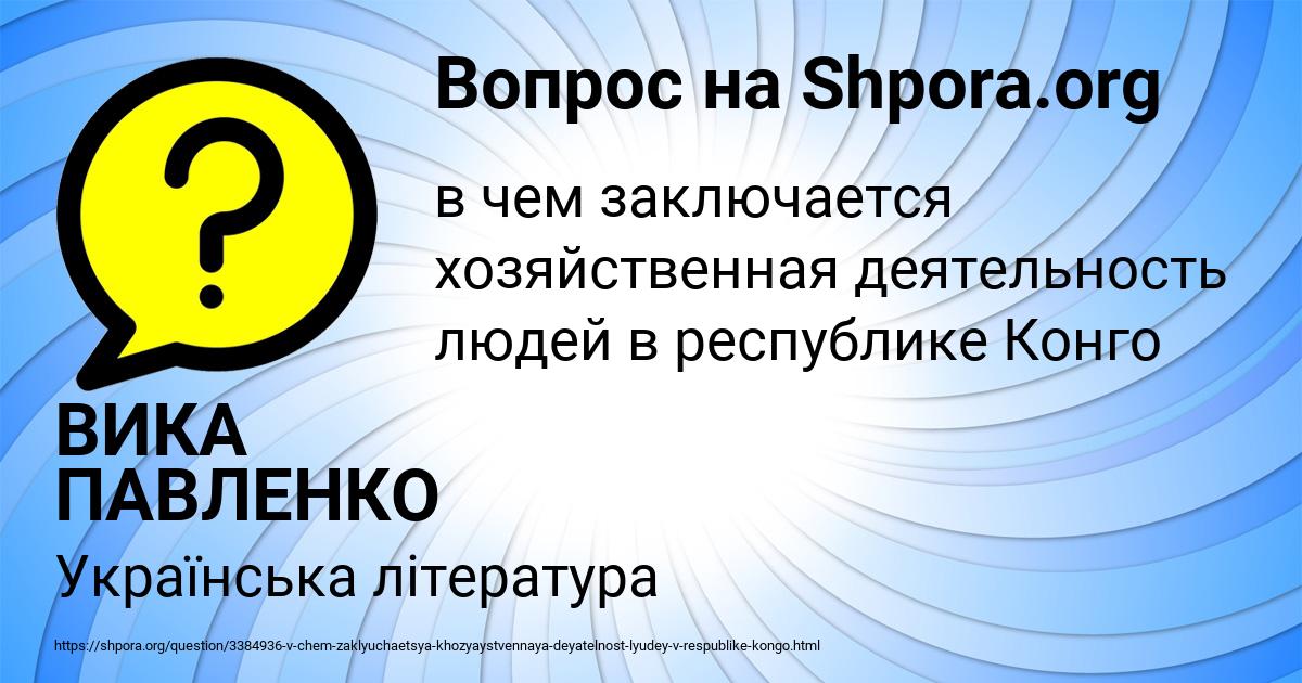 Картинка с текстом вопроса от пользователя ВИКА ПАВЛЕНКО
