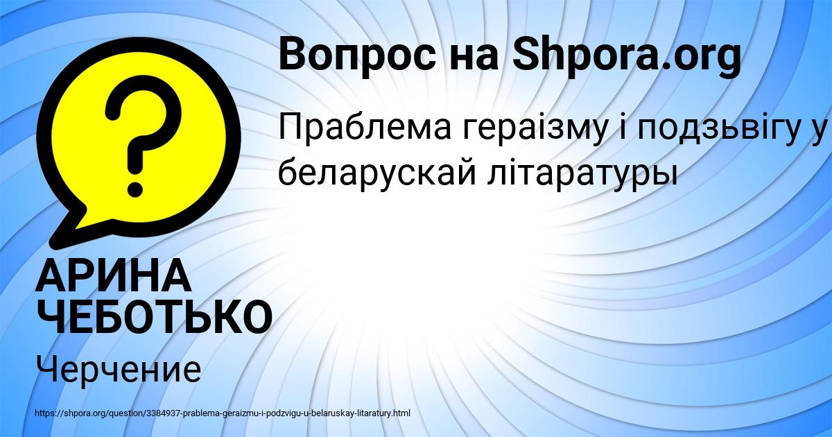 Картинка с текстом вопроса от пользователя АРИНА ЧЕБОТЬКО