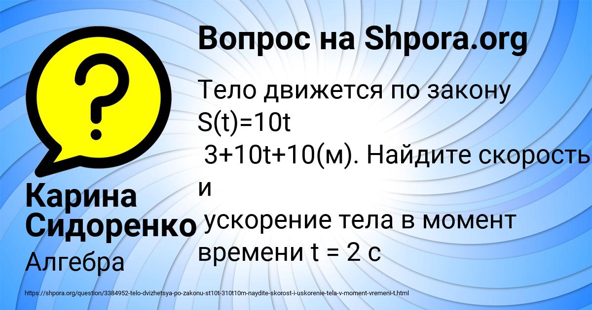Картинка с текстом вопроса от пользователя Карина Сидоренко