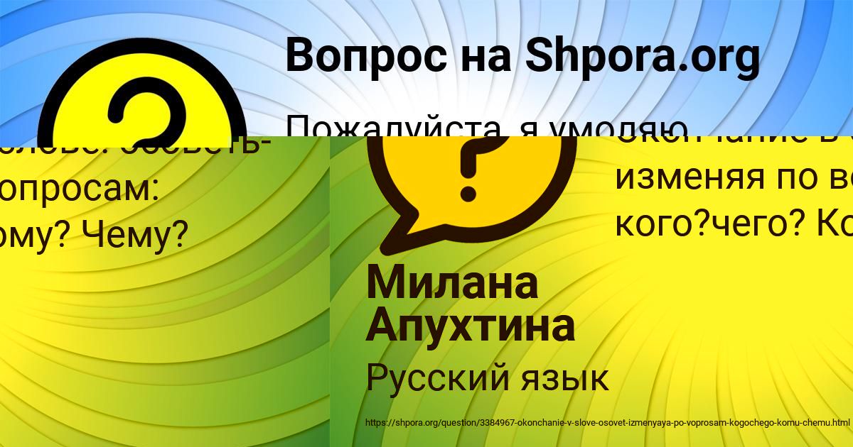 Картинка с текстом вопроса от пользователя Милана Апухтина