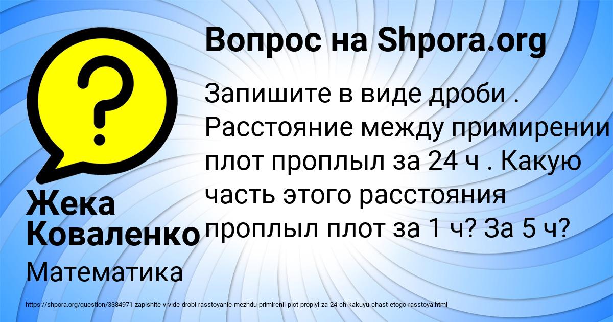 Картинка с текстом вопроса от пользователя Жека Коваленко