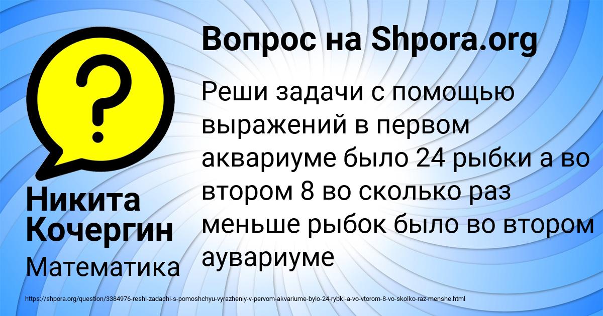Картинка с текстом вопроса от пользователя Никита Кочергин