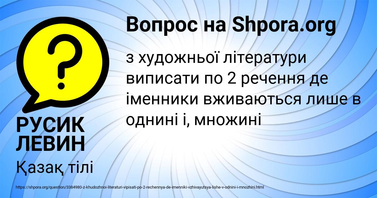 Картинка с текстом вопроса от пользователя РУСИК ЛЕВИН