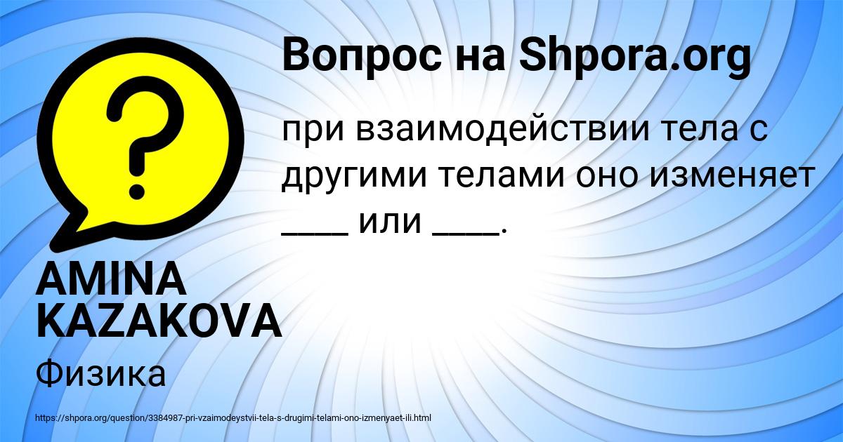 Картинка с текстом вопроса от пользователя AMINA KAZAKOVA