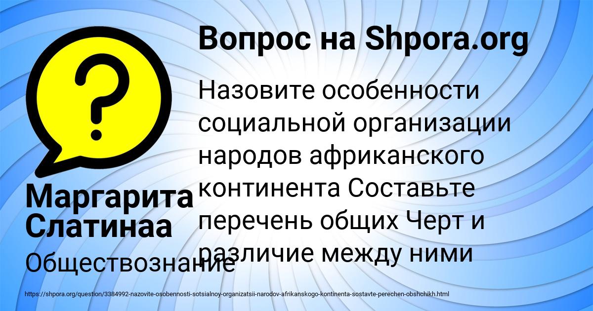 Картинка с текстом вопроса от пользователя Маргарита Слатинаа